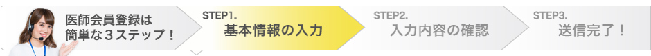 基本情報の入力